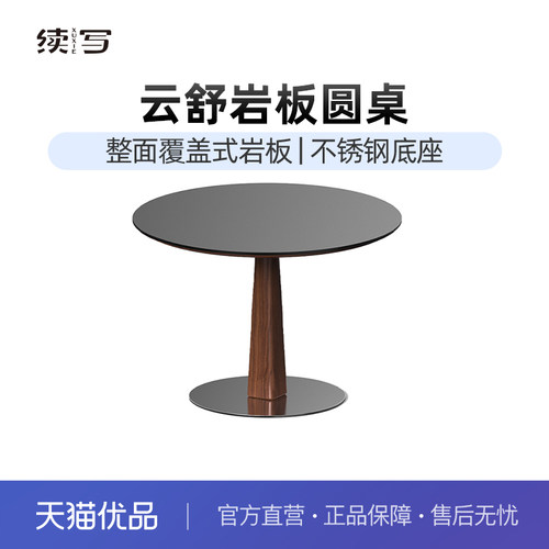 续写家具岩板圆桌黑色家用圆形饭桌小户型胡桃木实木餐桌休闲桌子