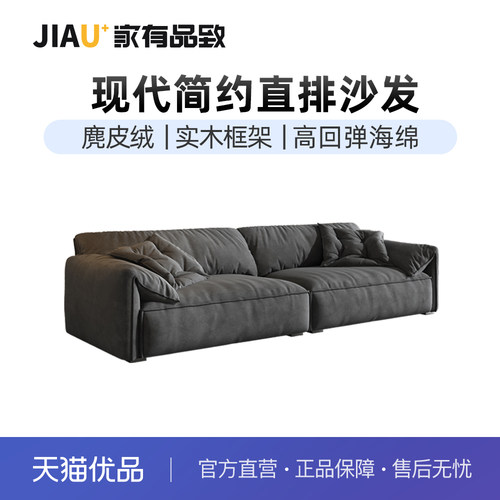 家有品致（JIAYOUPINZHI）现代简约麂皮绒沙发JM085SF06
