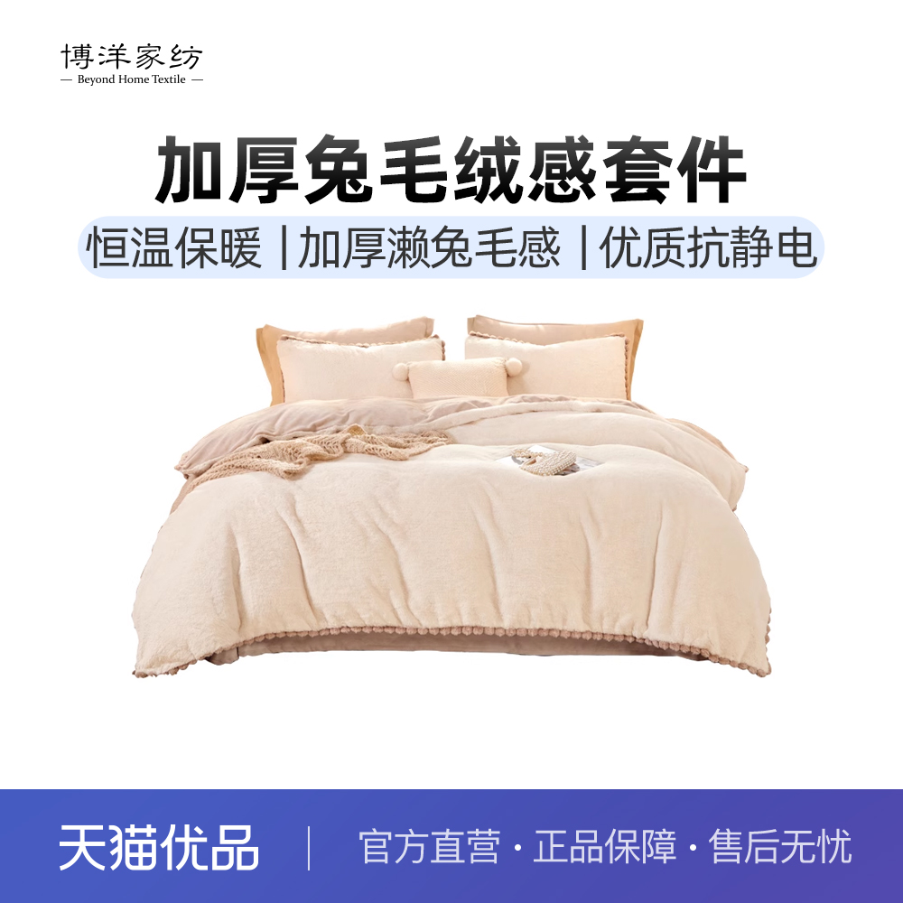 博洋家纺兔毛绒四件套牛奶绒加厚保暖简约被套床单冬季床上用品