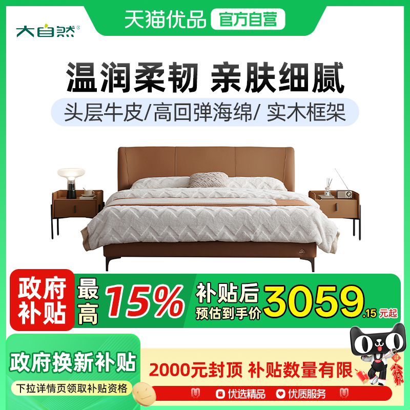 大自然咖色软包头层牛皮床