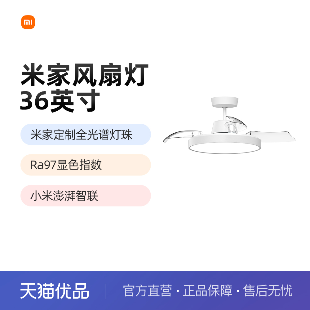 米家风扇灯36英寸全光谱Ra97灯具