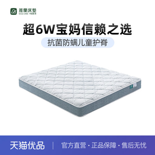 【蘭精灵】雅兰儿童床垫 青少年抗菌乳胶弹簧席梦思 黄麻护脊硬垫