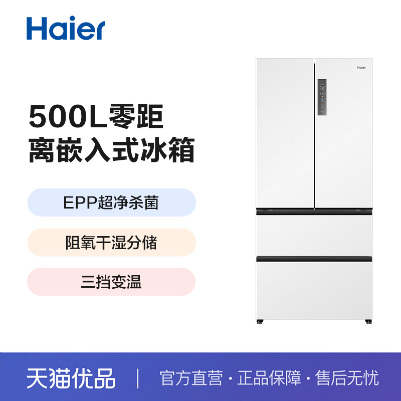 海尔500WGHFD4DW9U1法式多门