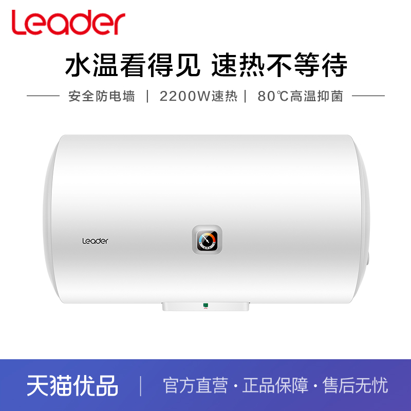 Leader/统帅 LEC6001-X3 家用电热水器怎么样,好用不?