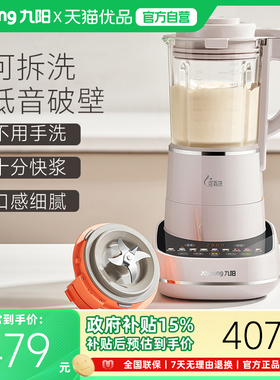 九阳可拆洗破壁机L18-P660低音家用加热多功能料理机全自动豆浆机