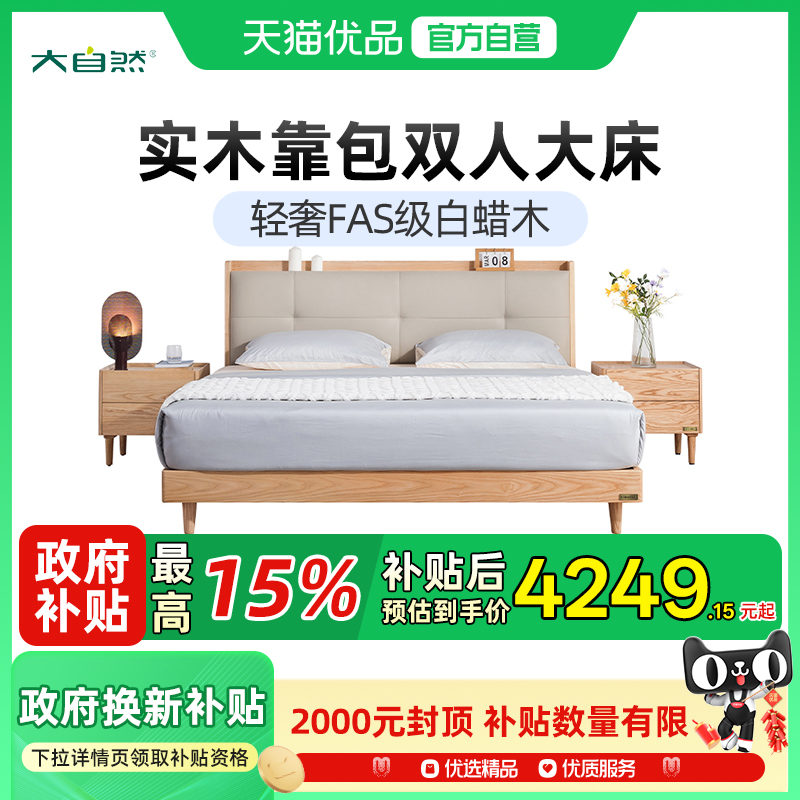 大自然软包双人白蜡木实木床