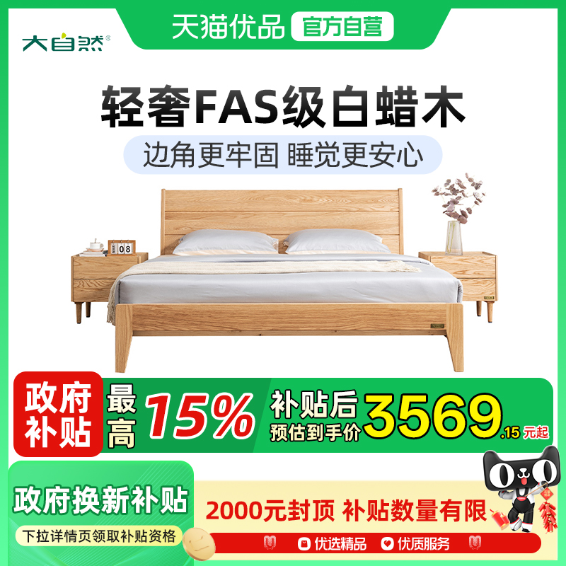 大自然北欧简约原木风纯实木床