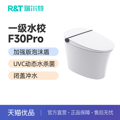 瑞尔特UVC水路杀菌家用一体式智能马桶加强版泡沫盾F30PRO节能版