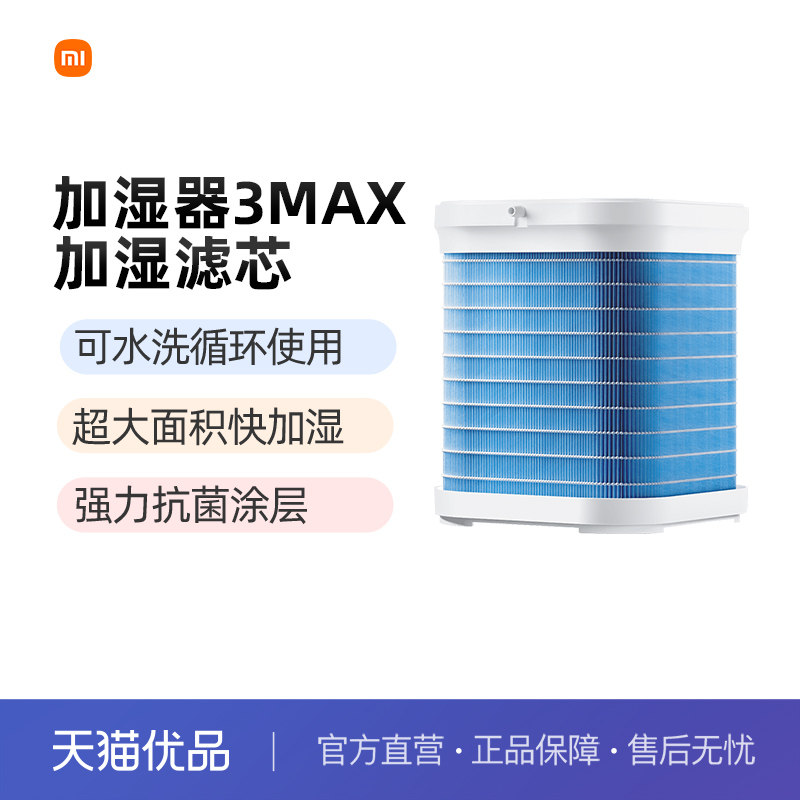 小米米家净化加湿器 3 Max 加湿滤芯抗菌纯净式智能卧室净化