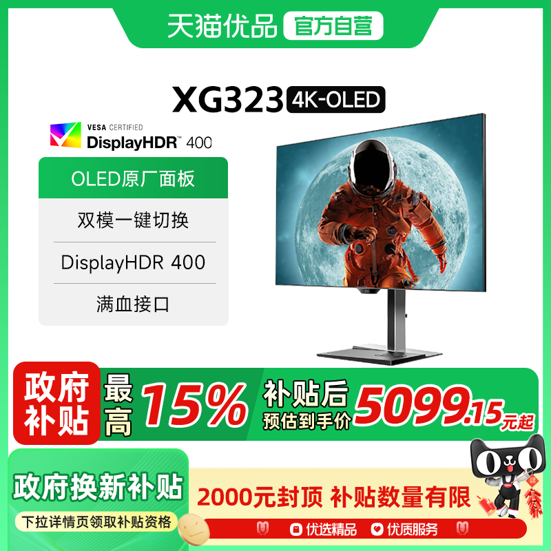 优派31.5英寸4K240Hz双模1K480Hz游戏电竞OLED显示器XG323-4K