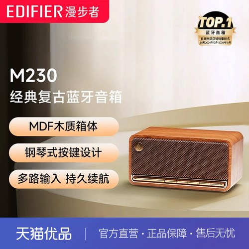 漫步者M230无线蓝牙音箱迷你高音质复古音响小型家用桌面