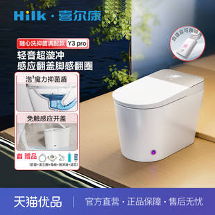 喜尔康泡沫感应翻盖静音冲智能马桶Y3 pro
