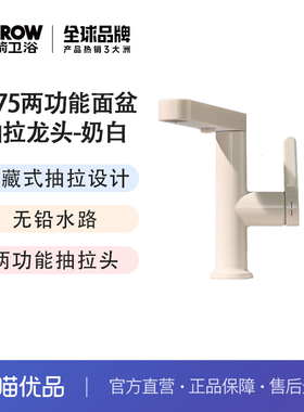 希箭（HOROW）两功能面盆抽拉龙头3075系列O2O（不含安装）