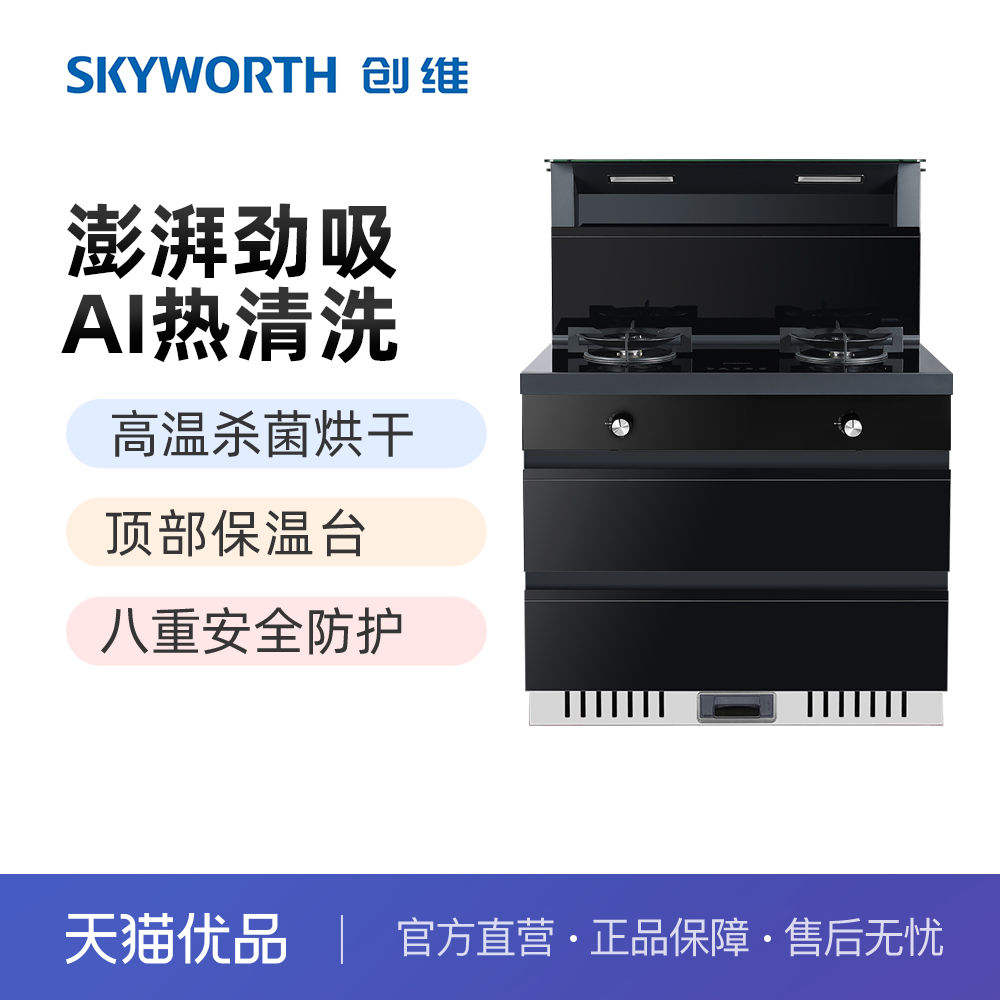 创维(Skyworth)集成灶一体灶  抽油烟机燃气灶消毒柜烟灶套装使用感如何?