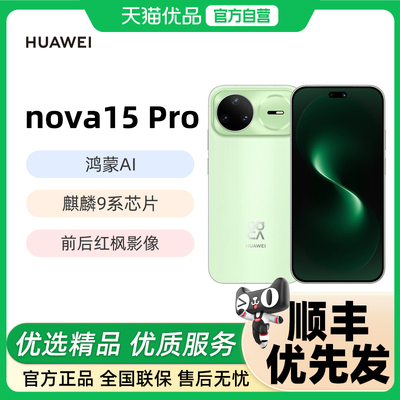 华为nova15Pro鸿蒙新款手机