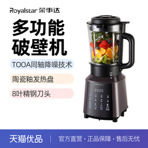 Royalstar/荣事达RZ-0412C1破壁机家用豆浆机1.65L多功能料理机