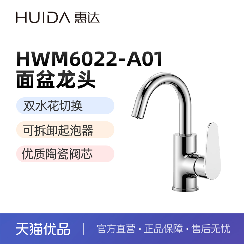 惠达（HUIDA）HWM6022-A01面盆龙头双水花出水（不包安装）
