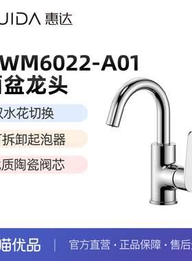 惠达（HUIDA）HWM6022-A01面盆龙头双水花出水（不包安装）