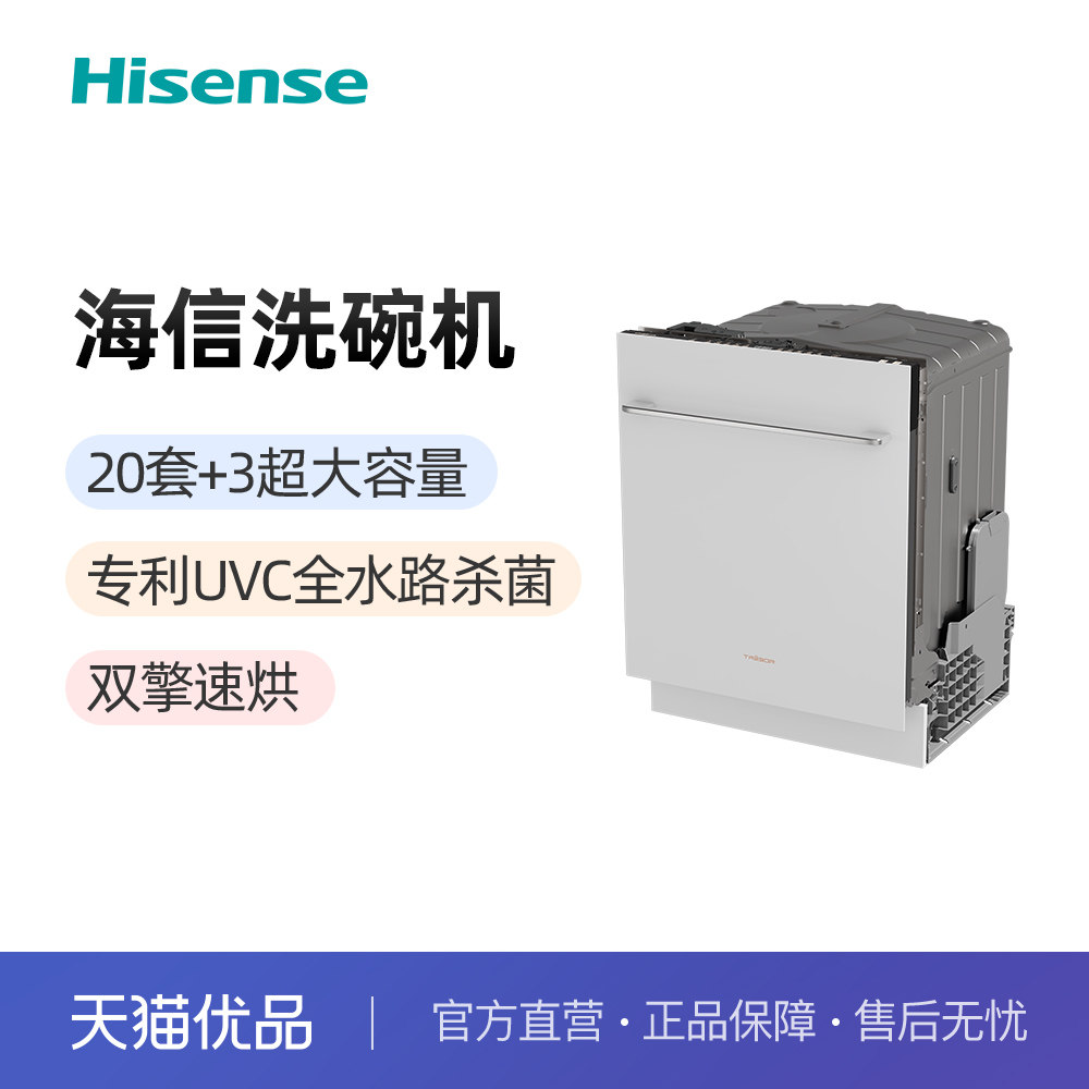 海信璀璨嵌入式20套大容量洗碗机WQ20-U6