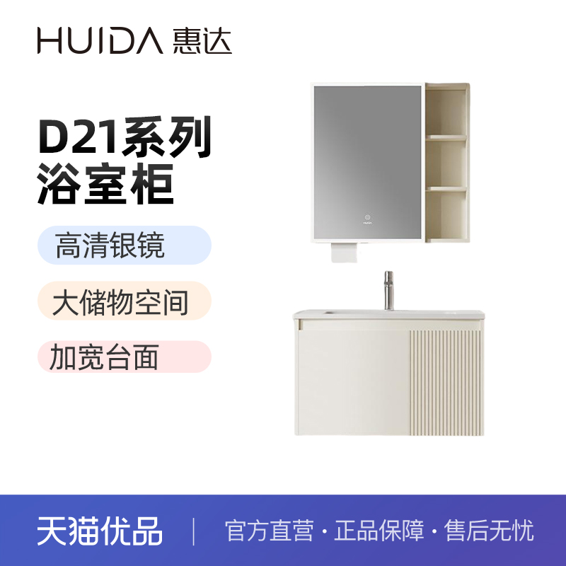 惠达（HUIDA）D21系列浴室柜触控美妆灯实木波浪纹理（不包安装）