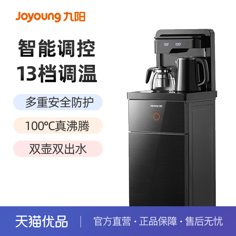 九阳茶吧机家用智能语音全自动款现代轻奢置物柜一体饮水机