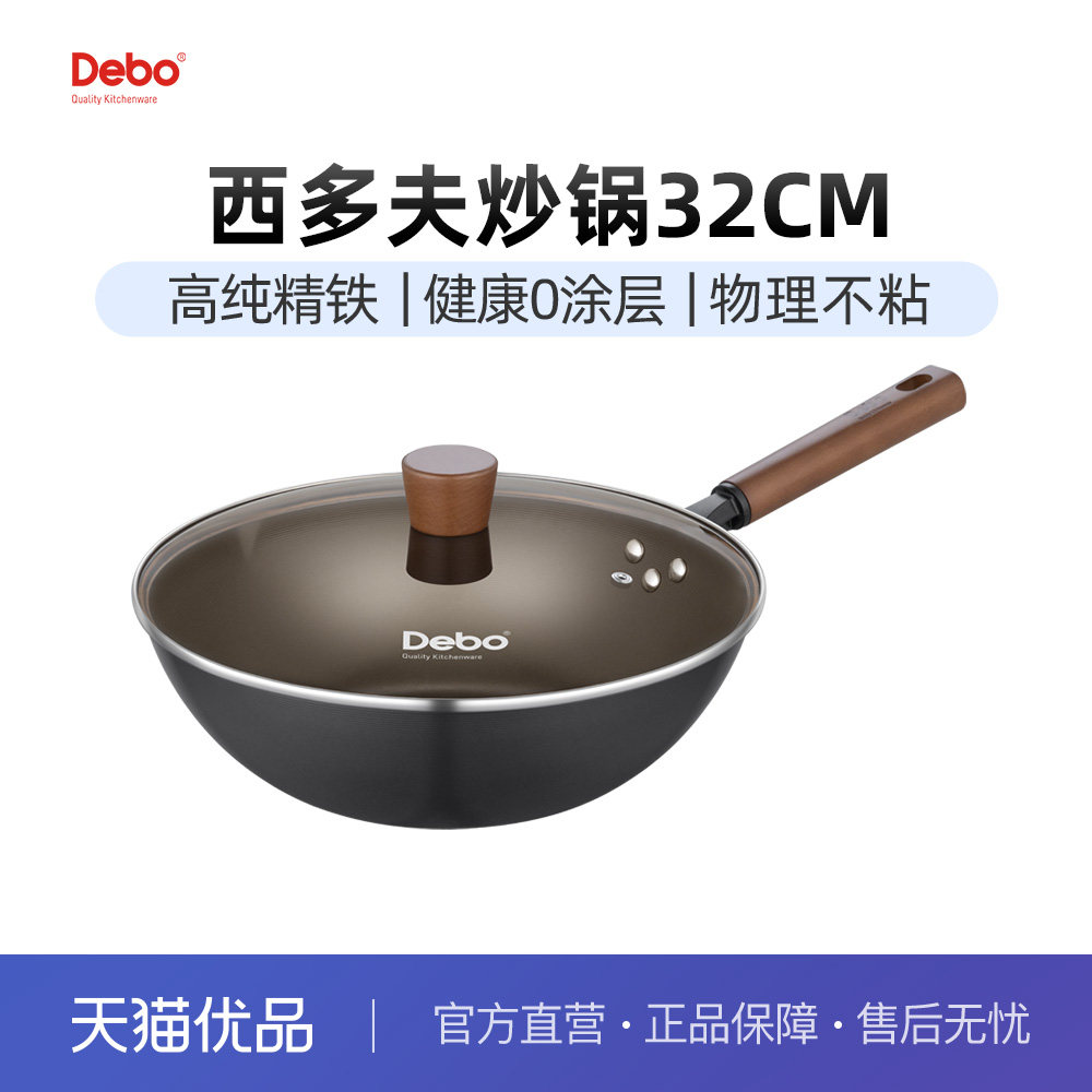 Debo德铂西多夫无涂层家用炒菜锅防锈不粘炒锅32cm DEP-892
