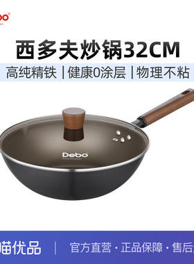 Debo德铂西多夫无涂层家用炒菜锅防锈不粘炒锅32cm DEP-892