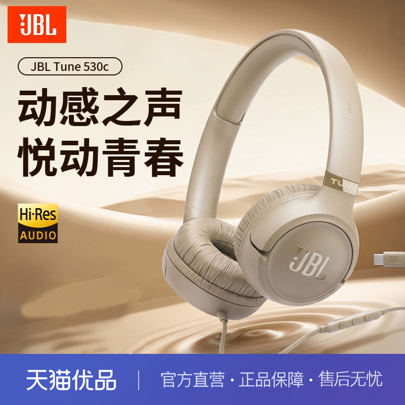 【type-c接口】JBL T530C头戴式有线耳机运动音乐手机电脑c接口