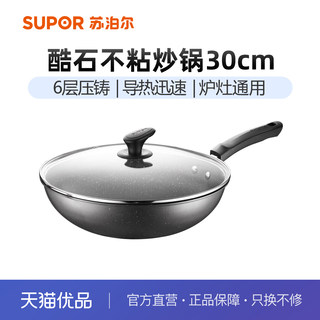 苏泊尔麦饭石无油烟炒菜锅不粘炒锅电磁炉燃气灶通用EC30SP02