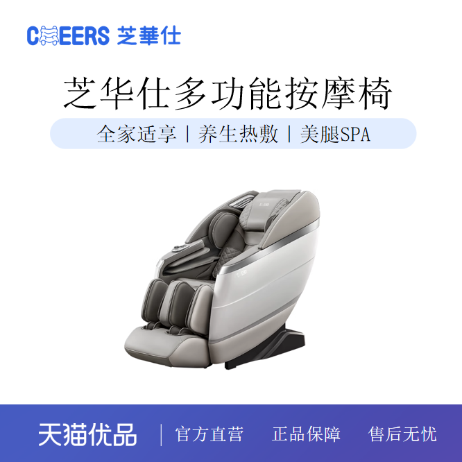 芝华仕电动按摩椅中医养生