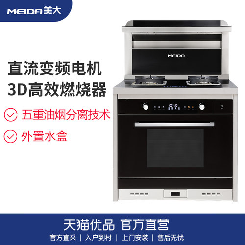 MEIDA美大X8S-ZK蒸烤一体