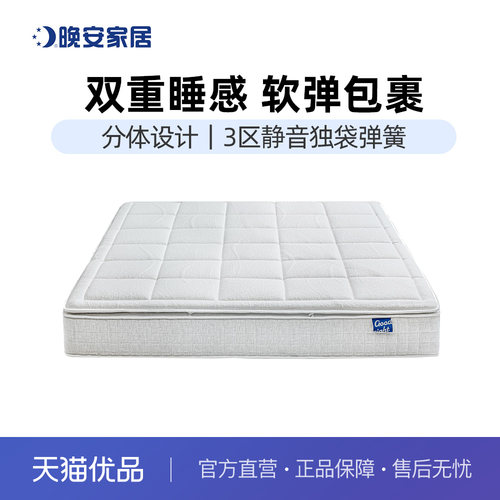 晚安床垫舒压可拆卸席梦思三分区独袋弹簧软硬两用记忆棉床垫