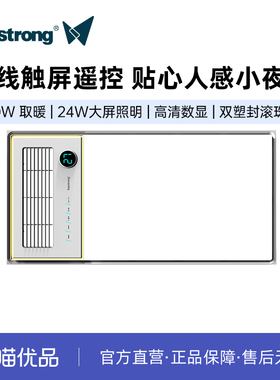 (顶固集创300749)Topstrong双电机风暖浴霸 取暖换气照明TS2428GY