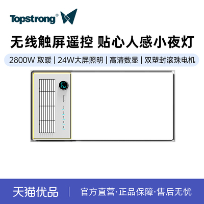 顶固浴霸双电机人感夜灯换气
