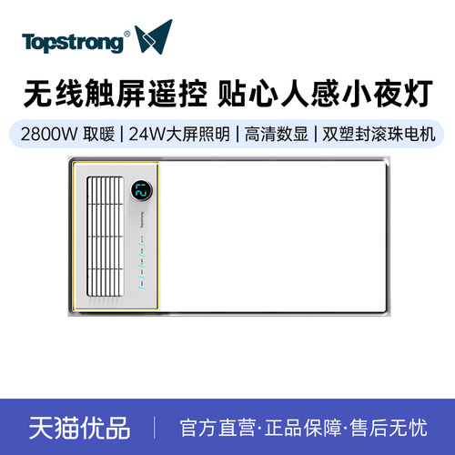 顶固浴霸双电机人感夜灯换气
