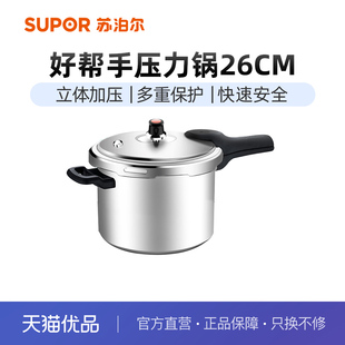 苏泊尔压力锅高压锅大容量快煮家用加厚防爆燃气YL263H2