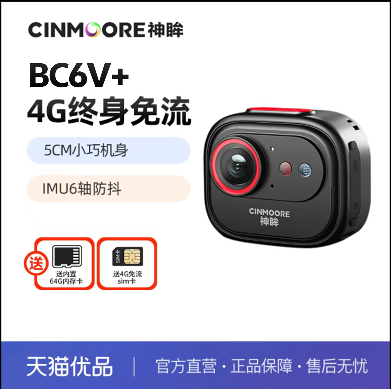 神眸BC6V+防抖便携户外野营骑行VLOG记录相机,电子/电工,家用网络摄像头,淘宝优惠券,粉丝福利购,淘宝优惠卷