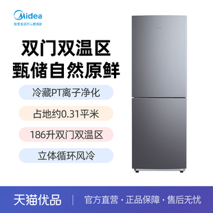 美的 MR-196W钛钢灰 两门冰箱