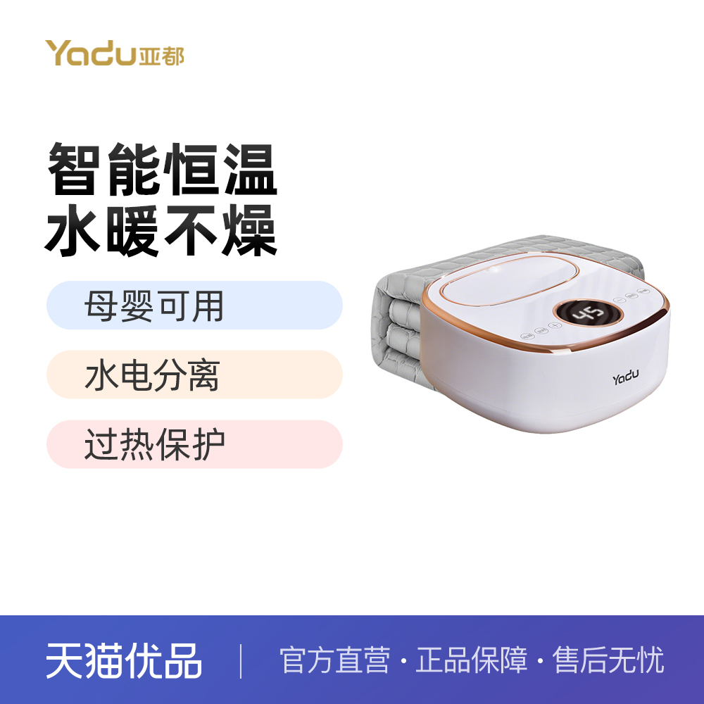 亚都水暖毯水循环温泉控温