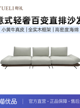 粤礼意式极简客厅家用新款百变灵动岛直排沙发 YLY260001