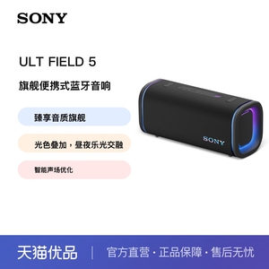 【国家补贴】Sony/索尼 ULT FIELD 5 无线蓝牙音箱便携式防水防尘