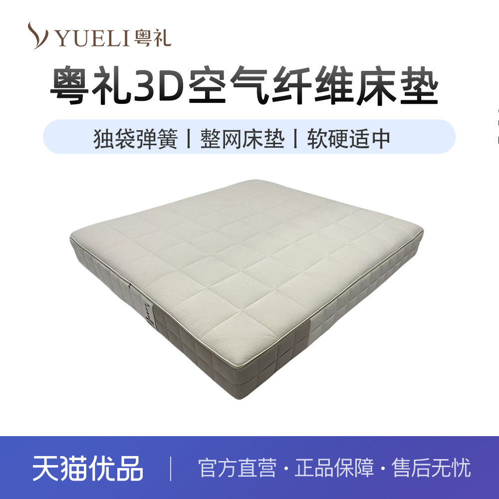 粤礼床垫家用1.5米1.8米软硬适中独立袋弹簧3D床垫YLD08001,住宅家具,3D床垫,淘宝优惠券,粉丝福利购,淘宝优惠卷