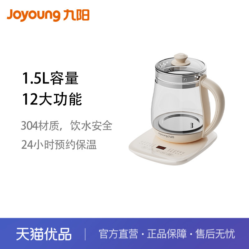 九阳24小时预约保温1.5L养生壶图片