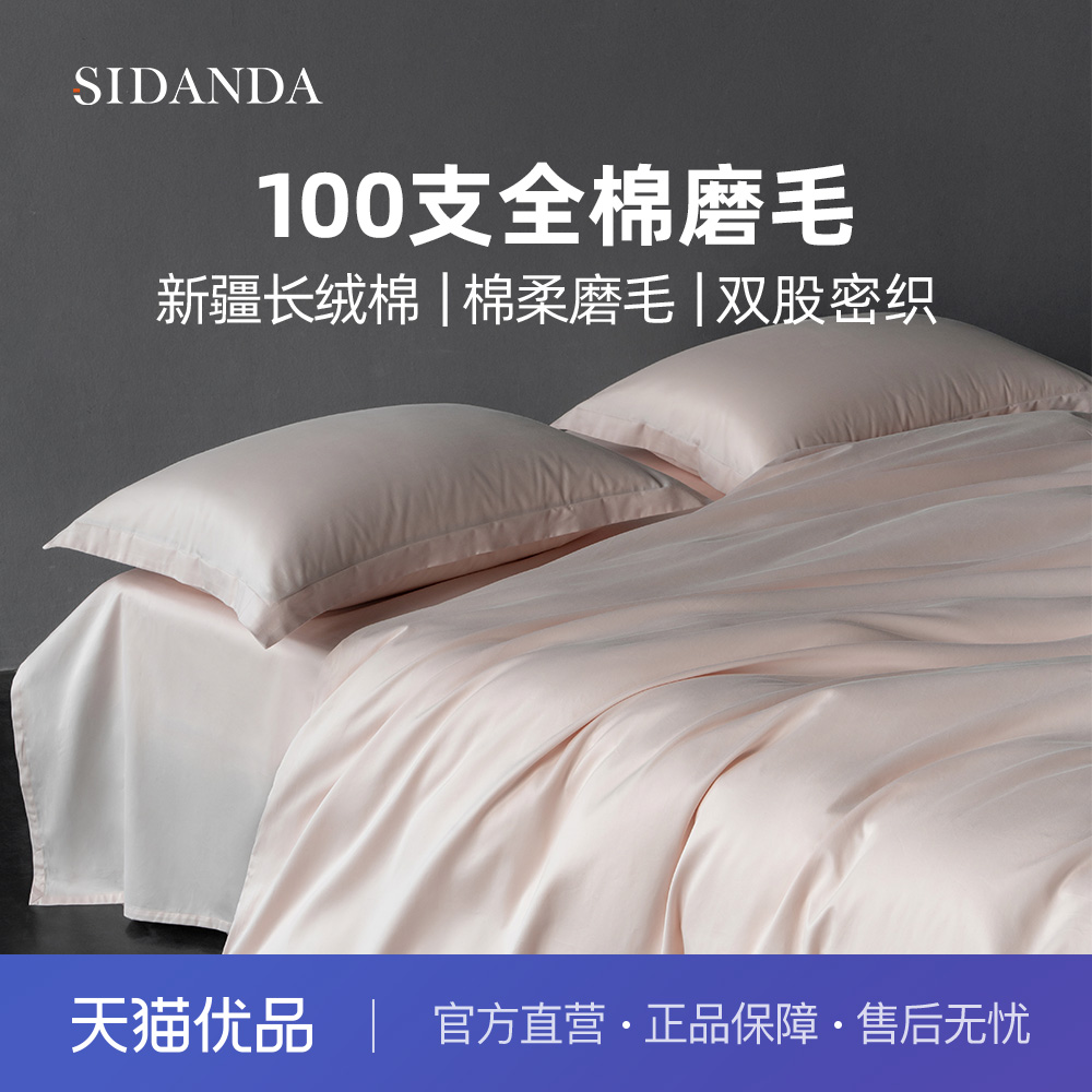 SIDANDA100支全棉磨毛四件套秋冬纯色简约保暖套件床单床笠纯棉