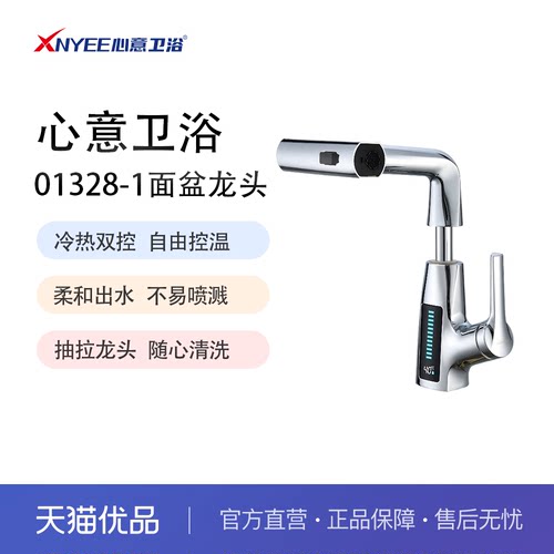 冷热双控抽拉式龙头心意卫浴