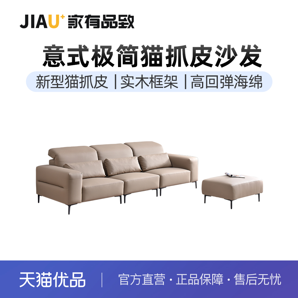 家有品致（JIAYOUPINZHI）林间雀系列猫抓皮艺沙发JM004SF114
