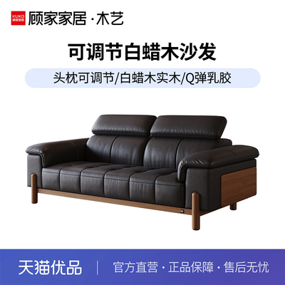 顾家家居木艺PT8997FS实木沙发中古风复古白蜡木直排乳胶真皮沙发