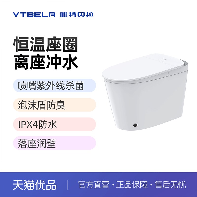 唯特贝拉X3-305WP泡沫盾智能马桶