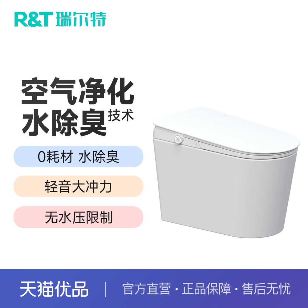 【新零售】瑞尔特A60M智能马桶创新水除臭轻音劲冲自动开盖坐便器