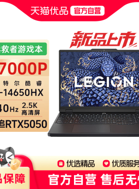 联想拯救者Y7000P 2025 i7-14650HX 16G 1T RTX5050 2.5k 240Hz 100% DCI-P3电竞游戏本笔记本电脑官方旗舰